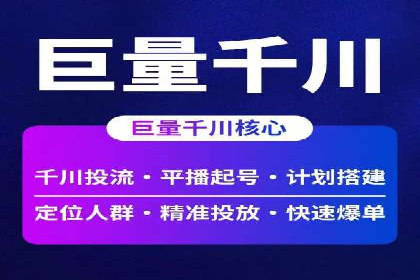 不同平台的信息流广告开户策略及效果对比